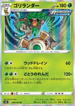 /products/pokemon/ril/rillaboom/jet-black-spirit-rillaboom-560734.jpg