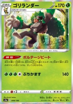 /products/pokemon/ril/rillaboom/shiny-star-v-rillaboom-520940.jpg