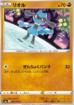 Riolu 