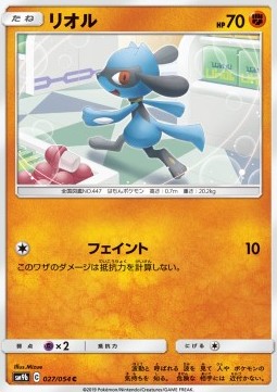 /products/pokemon/riolu/riolu/riolu-558145.jpg