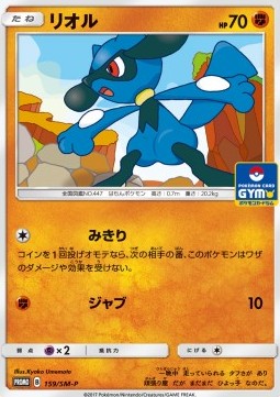 /products/pokemon/riolu/riolu/sun-moon-promos-jp--469314.jpg