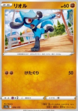 /products/pokemon/riolu/riolu/vstar-universe--687638.jpg