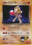 Rocket's Hitmonchan 