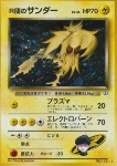 Rocket Zapdos 