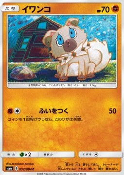 /products/pokemon/roc/rockruff/forbidden-light-jp-rockruff-559597.jpg