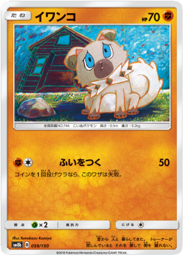 Rockruff 