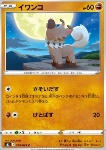 Rockruff 