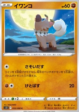 /products/pokemon/roc/rockruff/paradigm-trigger-rockruff-680192.jpg