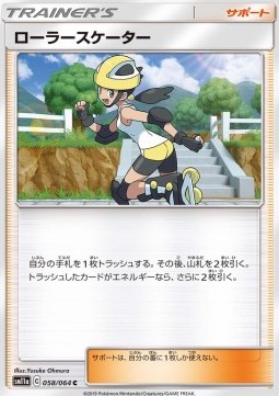 /products/pokemon/rol/roller-skater/remix-bout-roller-skater-556732.jpg