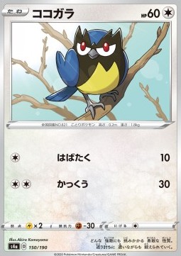 /products/pokemon/roo/rookidee/shiny-star-v-rookidee-521650.jpg