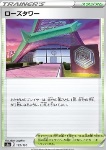 Rose Tower