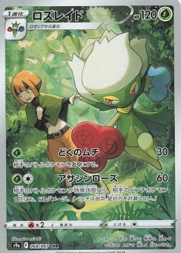 /products/pokemon/ros/roserade/battle-region-roserade-609836.jpg