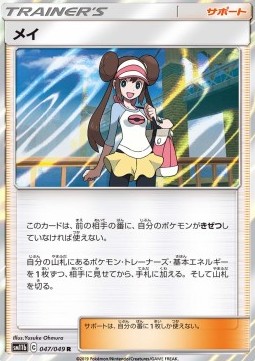 /products/pokemon/rosa/rosa/rosa-555241.jpg