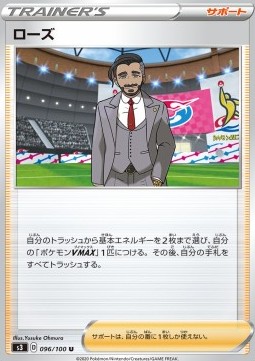 /products/pokemon/rose/rose/rose-481579.jpg