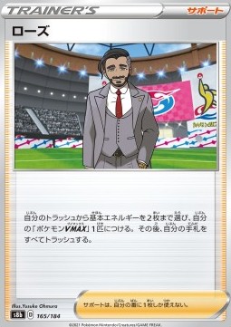 /products/pokemon/rose/rose/vmax-climax--586681.jpg