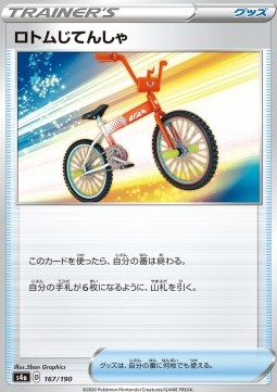 /products/pokemon/rot/rotom-bike/shiny-star-v-rotom-bike-521735.jpg