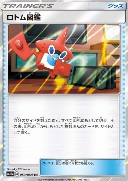 /products/pokemon/rot/rotom-dex/gg-end-rotom-dex-557332.jpg