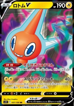 /products/pokemon/rot/rotom-v/lost-abyss-rotom-v-667912.jpg