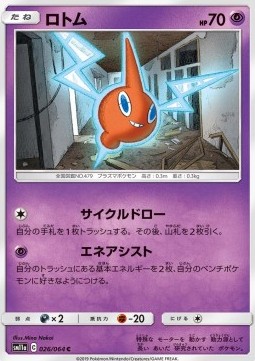 /products/pokemon/rotom/rotom/remix-bout--556630.jpg