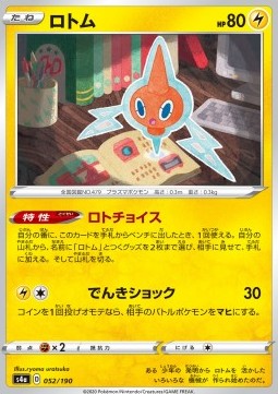 /products/pokemon/rotom/rotom/shiny-star-v--521160.jpg