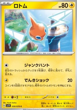 /products/pokemon/rotom/rotom/violet-ex--693105.jpg