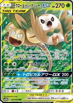/products/pokemon/row/rowlet-alolan-exeggutor-gx/sky-legend-rowlet-alolan-exeggutor-gx-557192.jpg