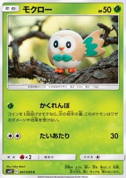 /products/pokemon/row/rowlet/rowlet-554759.jpg