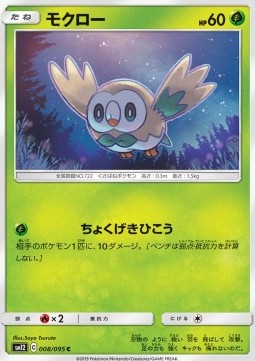 /products/pokemon/row/rowlet/rowlet-554762.jpg