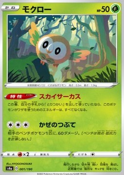 /products/pokemon/row/rowlet/shiny-star-v-rowlet-520905.jpg