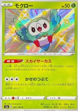 /products/pokemon/row/rowlet/shiny-star-v-rowlet-521900.jpg