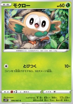 /products/pokemon/row/rowlet/space-juggler-rowlet-651065.jpg
