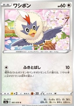 /products/pokemon/ruf/rufflet/matchless-fighters-rufflet-549656.jpg