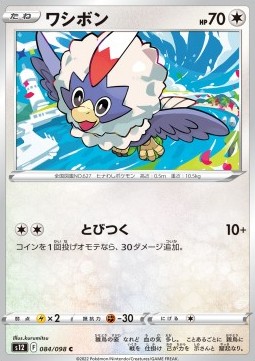 /products/pokemon/ruf/rufflet/paradigm-trigger-rufflet-680223.jpg