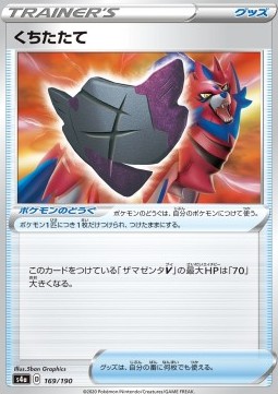 /products/pokemon/rus/rusted-shield/shiny-star-v-rusted-shield-521745.jpg