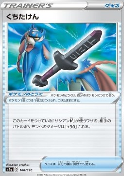 /products/pokemon/rus/rusted-sword/shiny-star-v-rusted-sword-521740.jpg