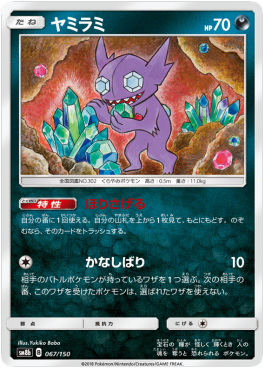 Sableye 