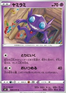/products/pokemon/sab/sableye/jet-black-spirit-sableye-560795.jpg