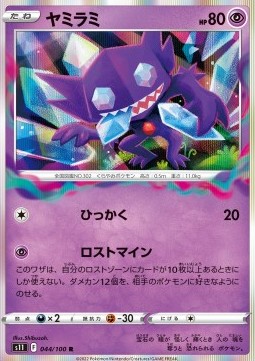 /products/pokemon/sab/sableye/lost-abyss-sableye-667919.jpg