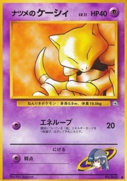 /products/pokemon/sab/sabrinas-abra/challenge-from-the-darkness-sabrinas-abra-605344.jpg