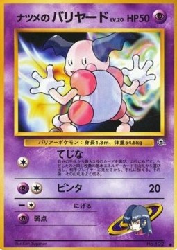 /products/pokemon/sab/sabrinas-mr-mime/challenge-from-the-darkness-sabrinas-mr-mime-605349.jpg