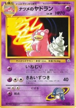 /products/pokemon/sab/sabrinas-slowbro/challenge-from-the-darkness-sabrinas-slowbro-605352.jpg