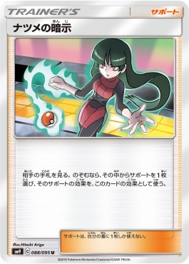 /products/pokemon/sab/sabrinas-suggestion/tag-bolt-sabrinas-suggestion-558462.jpg