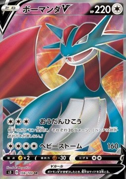 /products/pokemon/sal/salamence-v/salamence-v-481639.jpg
