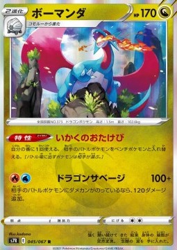 /products/pokemon/sal/salamence/blue-sky-stream-salamence-571703.jpg