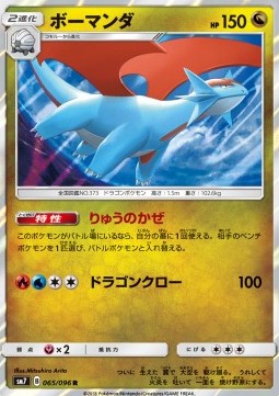 /products/pokemon/sal/salamence/sky-splitting-charisma-salamence-559026.jpg