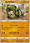 Sandaconda [Big Sand Cannon | Skull Bash]