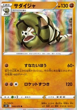 /products/pokemon/san/sandaconda/rapid-strike-master-sandaconda-533812.jpg