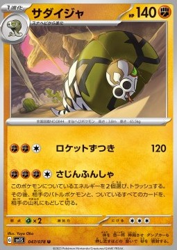 /products/pokemon/san/sandaconda/sandaconda-693014.jpg