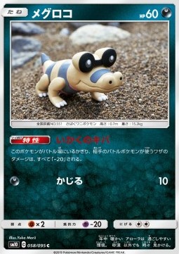 /products/pokemon/san/sandile/double-blaze-sandile-557416.jpg