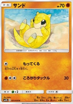 /products/pokemon/san/sandshrew/sandshrew-558139.jpg